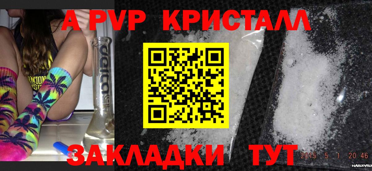 Гулькевичи  A-PVP кристаллы  A-PVP СК КРИС  Вход с VPN 