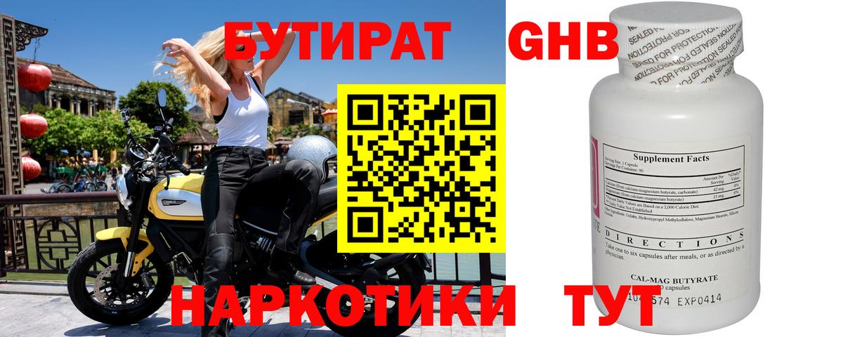 БУТИРАТ  Вход с VPN  Гулькевичи  БУТИРАТ вода 