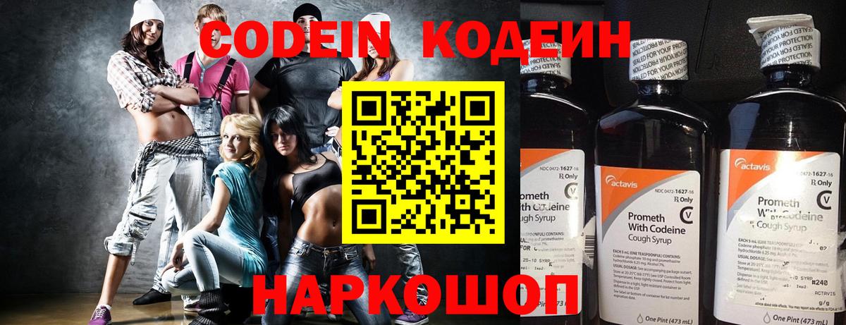 Гулькевичи  Codein напиток Lean (лин)  Вход с VPN 