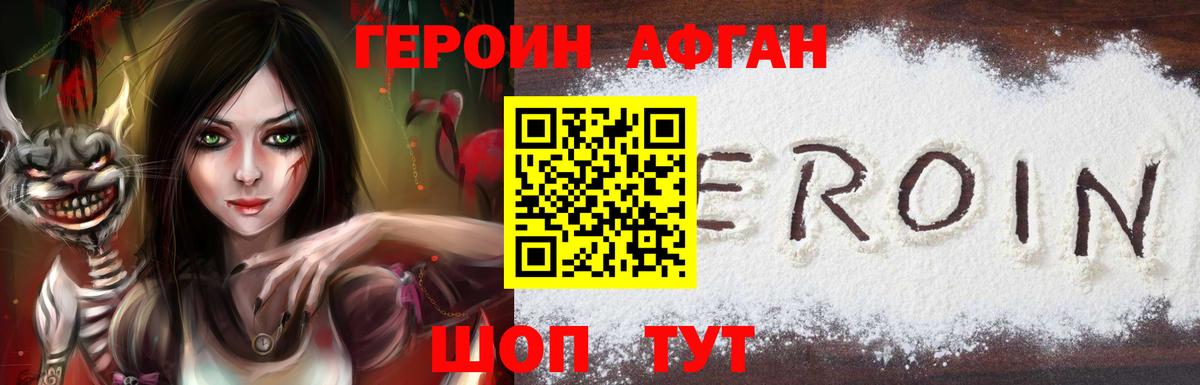 ГЕРОИН Heroin Гулькевичи