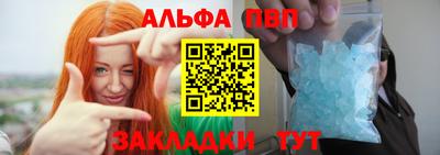 альфа пвп Братск