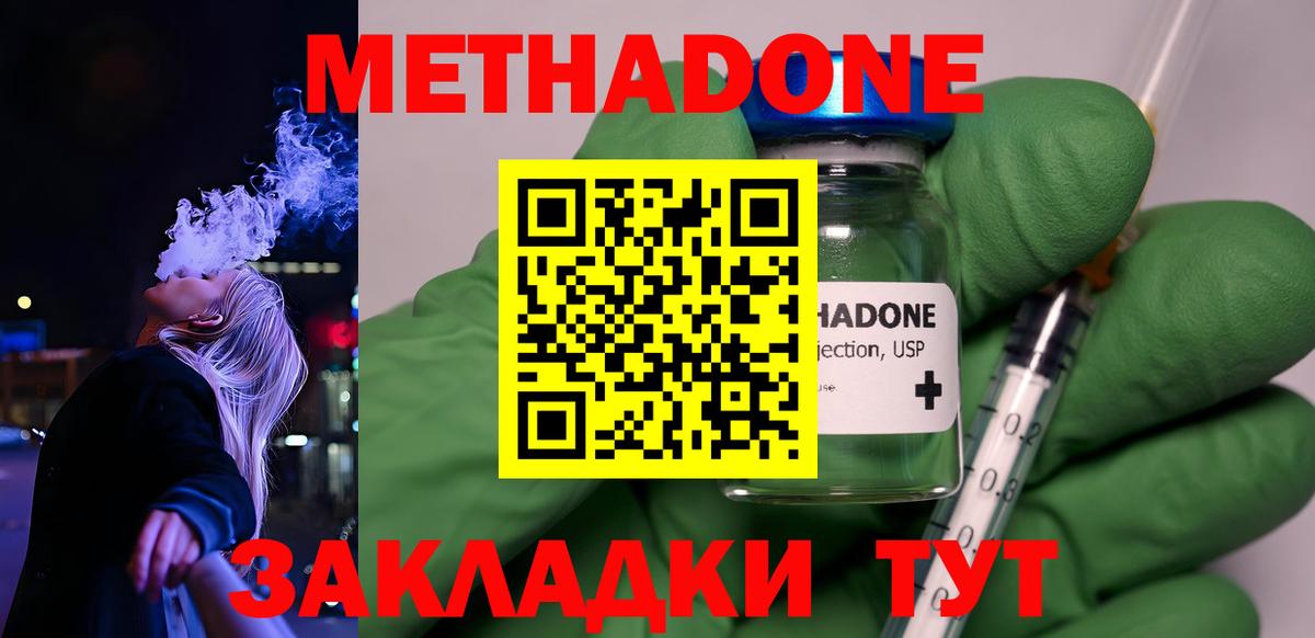 Гулькевичи  МЕТАДОН белоснежный  Метадон methadone  Вход с VPN 