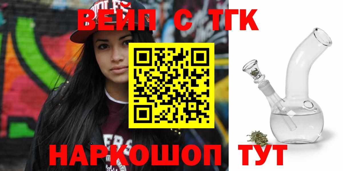 ТГК вейп  закладка  blacksprut ссылки  Вход с VPN  Гулькевичи 