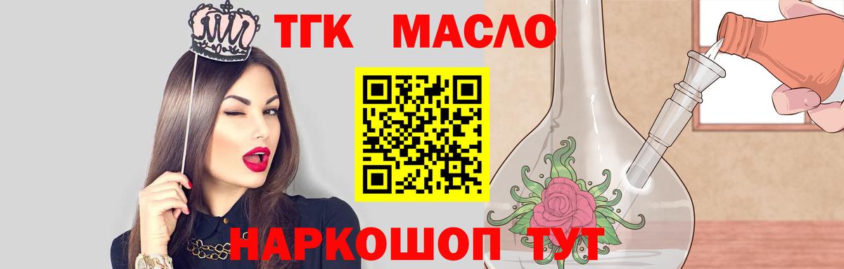 ТГК THC oil Гулькевичи